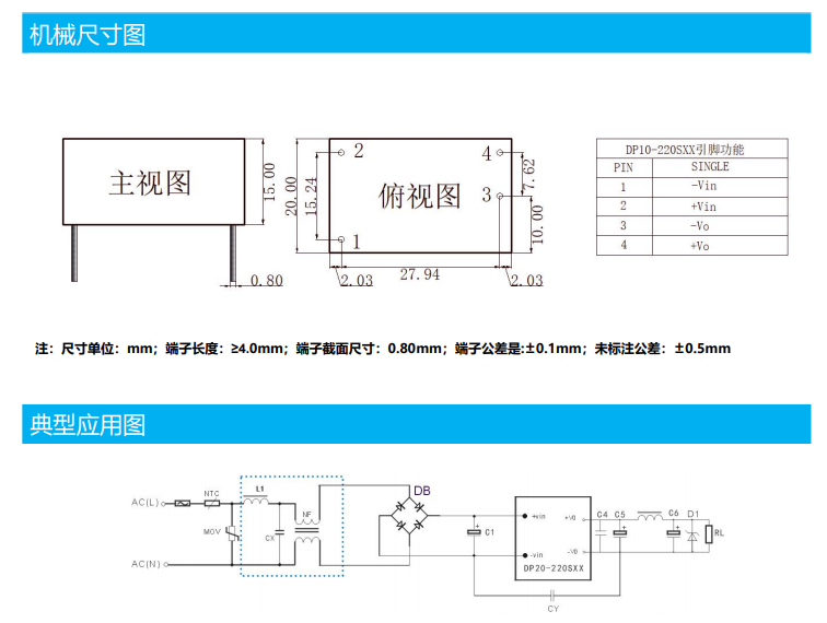 機械尺寸圖和典型應用圖